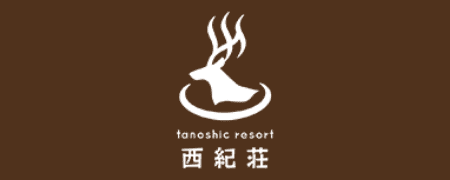 tanoshic resort 西紀荘