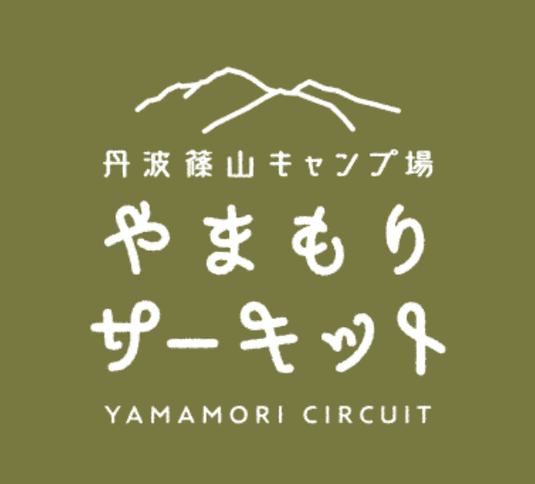 丹波篠山キャンプ場 やまもりサーキット YAMAMORI CIRCUIT